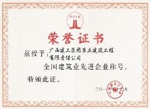 全国建筑业先进企业（2011年）