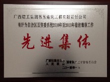 自治区国资委系统2010年至2013年信访维稳工作先进集体