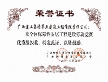 全区保障性安居工程建设劳动竞赛优秀组织奖